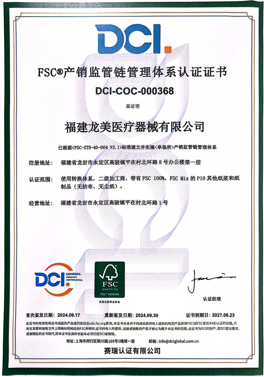 FSC產銷監管鏈管理體系認證證書