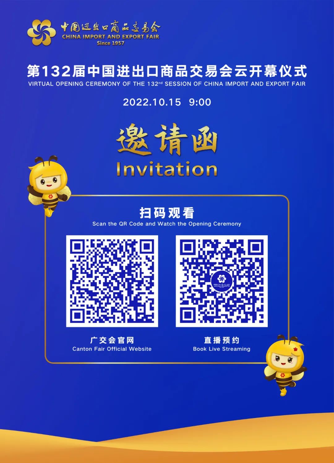 1665647884564147.jpg 廣交會直播邀請.jpg